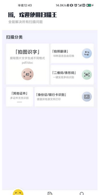 ����ȫ��ɨ������ͼʶ��app��ͼ3