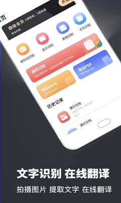 ��ʶ��ɨ�跭��ȫ������׿���ͼ1