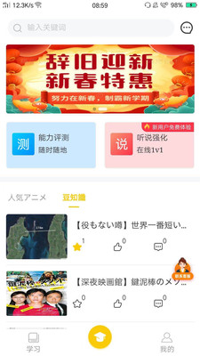 橙话日语App线上日语学习截图0