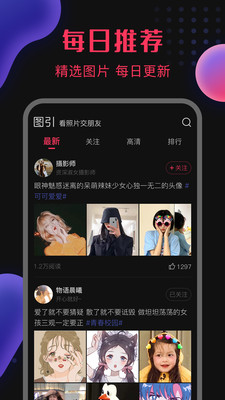 图引App截图3