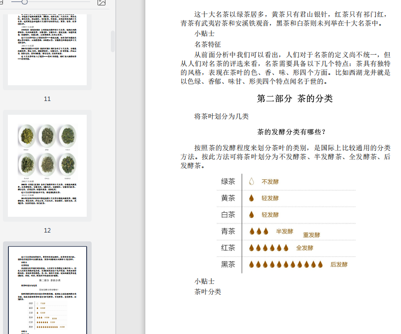 不可不知的茶道常识pdf在线阅读-不可不知的茶道常识pdf电子书高清插图版插图(11)