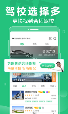 驾校一点通app最新版截图0