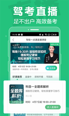 驾校一点通app最新版截图1
