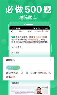 驾校一点通app最新版截图2