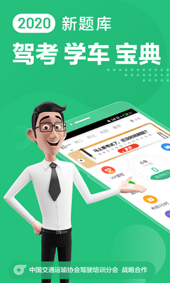 驾校一点通app最新版截图3