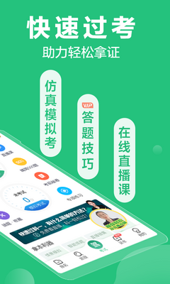 驾校一点通app最新版截图4