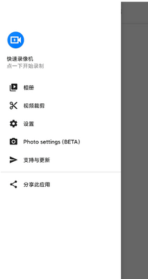 快速录像机1.3.6.3高级汉化版截图2