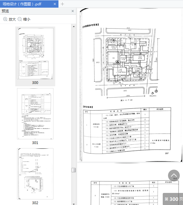 场地设计作图题真题试卷2021下载-一级注册建筑师场地设计作图题2021真题pdf免费版插图(12)