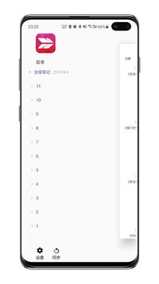 舒写笔记App截图0