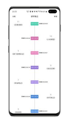 舒写笔记App截图3