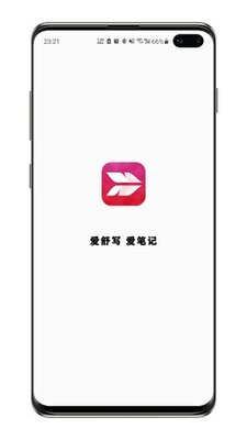 舒写笔记App截图2