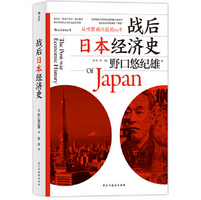 战后日本经济史从喧嚣到沉寂的70年pdf免费版