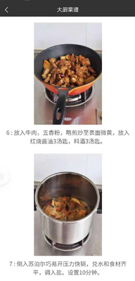 大厨菜谱app免费版截图0
