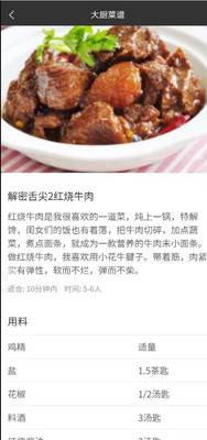 大厨菜谱app免费版截图1