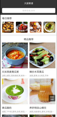 大厨菜谱app免费版截图2