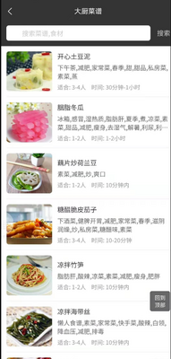 大厨菜谱app免费版截图3