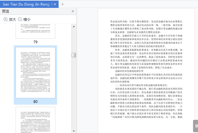 三天读懂金融学电子书下载-三天读懂金融学pdf在线阅读完整版插图(11)