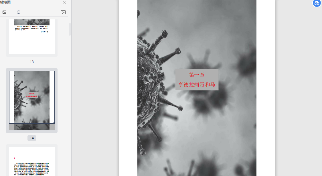 致命接触大卫奎曼在线阅读-致命接触:追踪全球大型传染病第二版PDF电子书下载免费版插图(1)