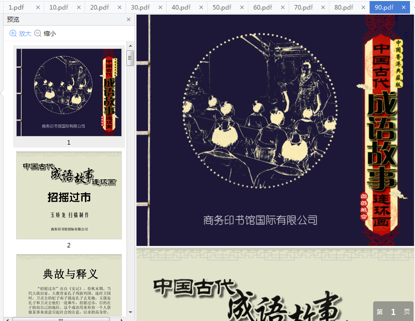 中国古代成语故事连环画100册免费下载-中国古代成语故事连环画商务印书馆全10辑pdf免费版高清分册版插图(11)