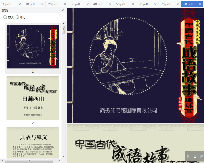 中国古代成语故事连环画100册免费下载-中国古代成语故事连环画商务印书馆全10辑pdf免费版高清分册版插图(12)