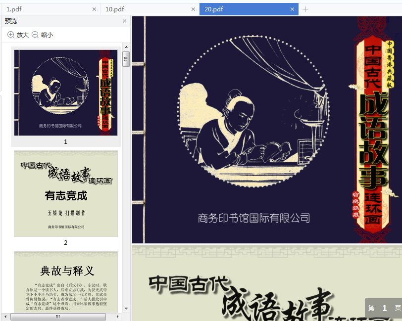中国古代成语故事连环画100册免费下载-中国古代成语故事连环画商务印书馆全10辑pdf免费版高清分册版插图(13)