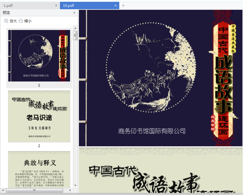 中国古代成语故事连环画100册免费下载-中国古代成语故事连环画商务印书馆全10辑pdf免费版高清分册版插图(14)