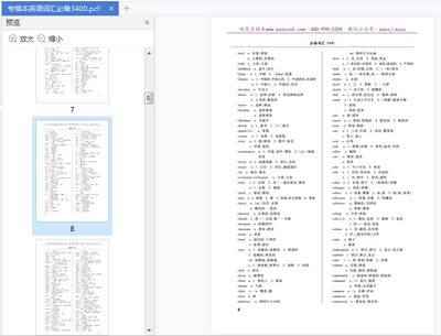 ר�屾Ӣ��ʻ�ر�3400pdf��ͼ1
