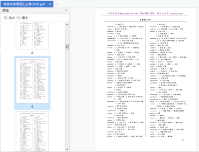 ר�屾Ӣ��ʻ�ر�3400pdf��ͼ2
