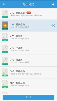 MP3提取转换器app免费版截图0