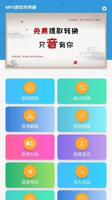 MP3提取转换器app免费版截图4