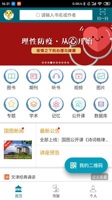 国家数字图书馆app截图0