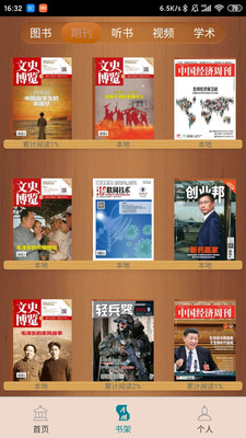 国家数字图书馆app截图1