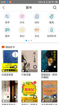 国家数字图书馆app截图2