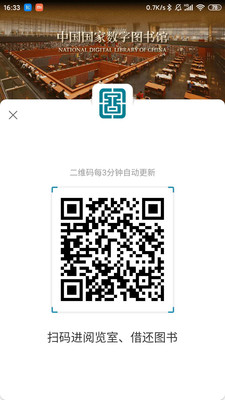 国家数字图书馆app截图3