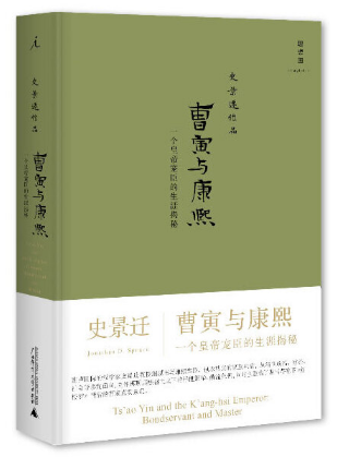曹寅与康熙pdf全文在线下载-曹寅与康熙pdf电子书完整文字版