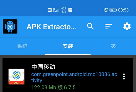 APK Extractor Pro直装破解专来版