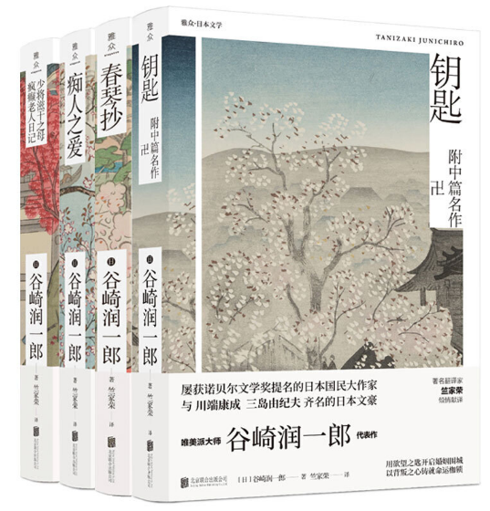 谷崎润一郎绝恋小说套装4册pdf在线-谷崎润一郎绝恋小说套装电子书4册完整文字版