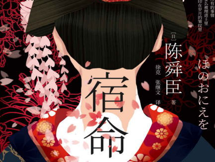 宿命精装版陈舜臣在线阅读-宿命(精装)现实版楚门的世界PDF电子书下载免费版