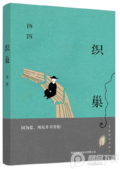 《织巢》pdf电子书免费下载-《织巢》全文高清在线免费完整版