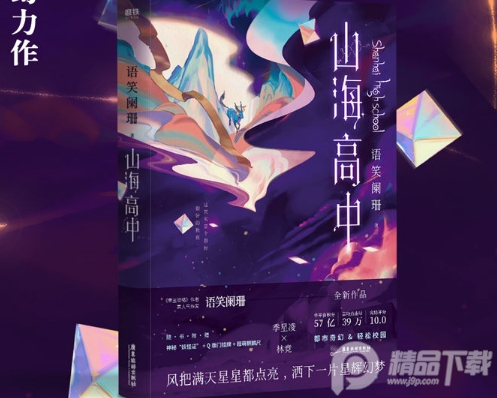 山海高中语笑阑珊全文免费阅读-山海高中小说pdf txt电子书完整高清版-精品