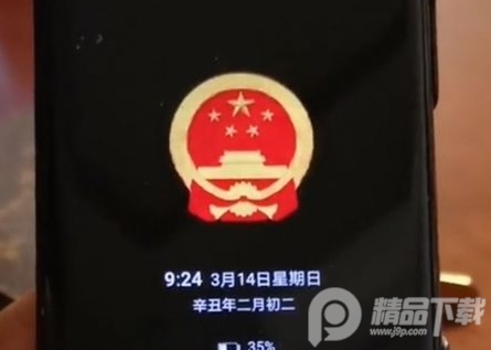 华为息屏显示国徽图片最新版