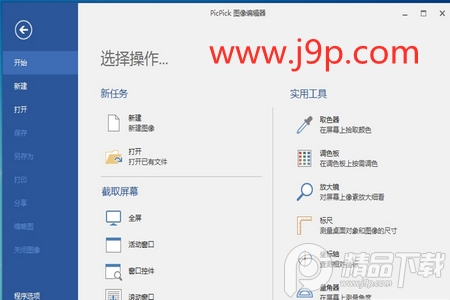 picpick滚动截图软件中文版