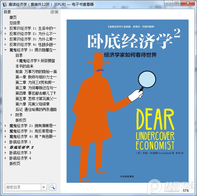 趣读经济学电子书免费下载-趣读经济学套装12册电子版免费阅读epub+mobi+azw3插图(9)