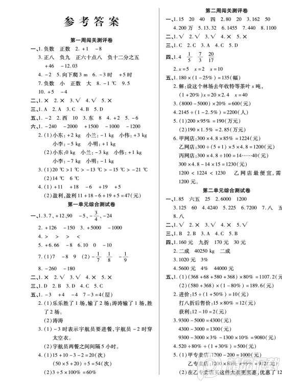 状元大考卷六下pdf免费下载-状元大考卷六年级下册数学人教版pdf免费版高清无水印版【附答案】插图(9)