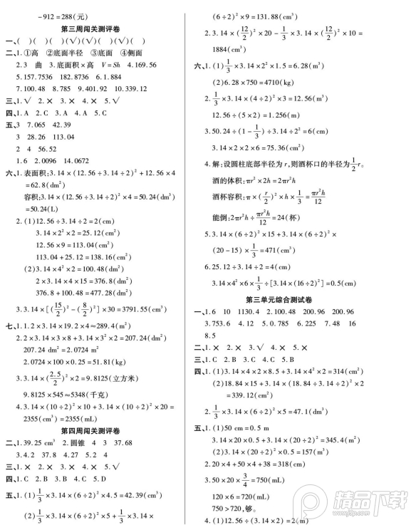 状元大考卷六下pdf免费下载-状元大考卷六年级下册数学人教版pdf免费版高清无水印版【附答案】插图(10)