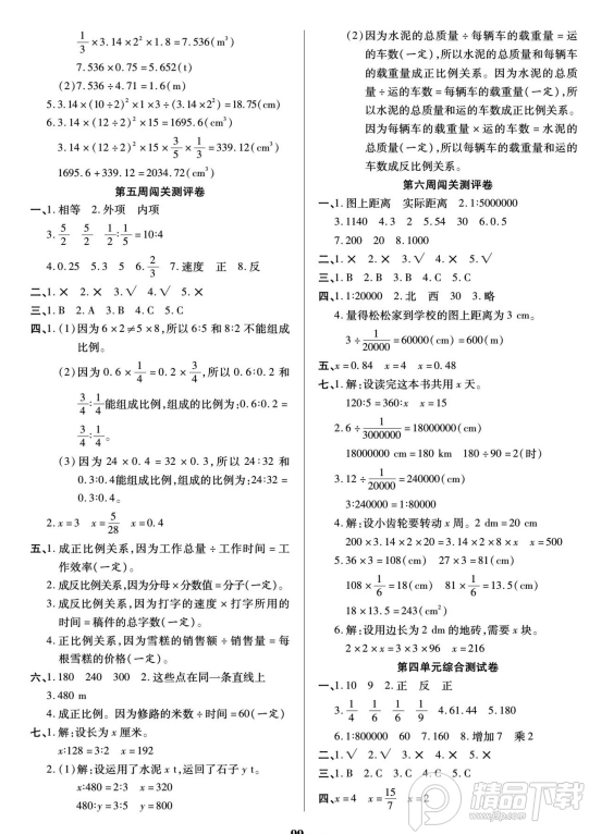 状元大考卷六下pdf免费下载-状元大考卷六年级下册数学人教版pdf免费版高清无水印版【附答案】插图(11)