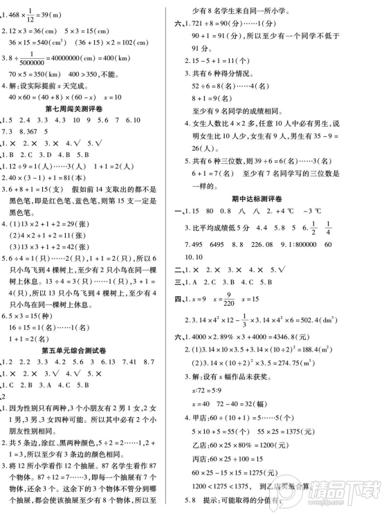 状元大考卷六下pdf免费下载-状元大考卷六年级下册数学人教版pdf免费版高清无水印版【附答案】插图(12)