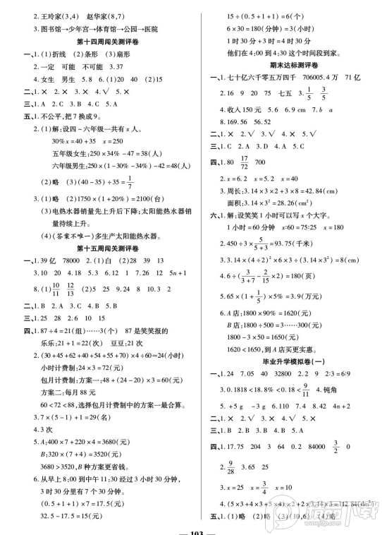 状元大考卷六下pdf免费下载-状元大考卷六年级下册数学人教版pdf免费版高清无水印版【附答案】插图(15)
