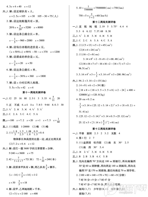 状元大考卷六下pdf免费下载-状元大考卷六年级下册数学人教版pdf免费版高清无水印版【附答案】插图(14)