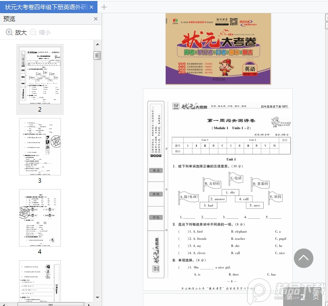 状元大考卷四年级下册英语电子版下载-状元大考卷四下册英语外研版WY版pdf免费版附答案插图(1)